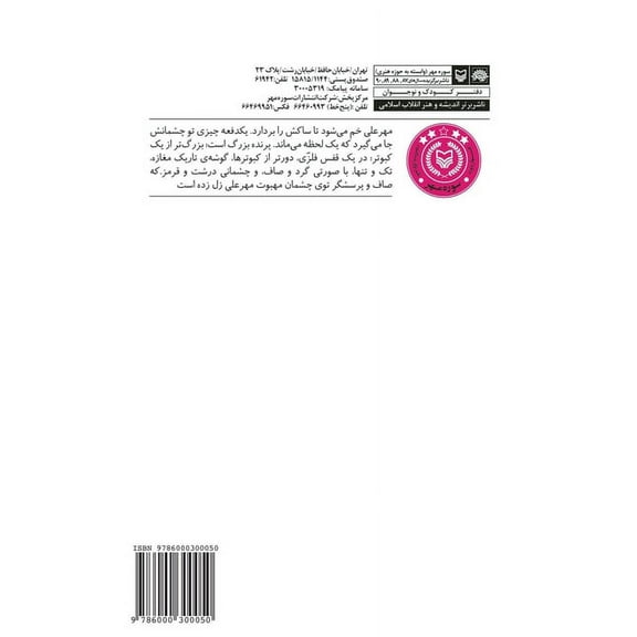 Screech-owl: Bayghooch (Paperback)