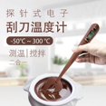 thumbnail image 1 of Riwcyla Chocolate scraper electronic digital display kitchen food milk coffee candy fried baking Brown, 1 of 6