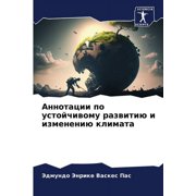 Аннотации по устойчивому развит&