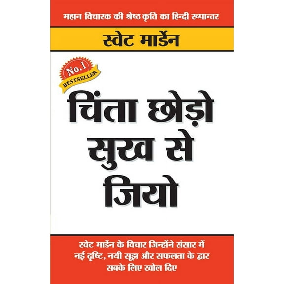 Chinta Chhodo Sukh Se Jiyo in Hindi (चिंता छोड़ो स, (Paperback)