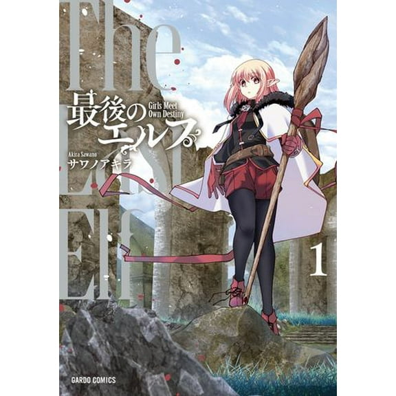 The Last Elf Vol. 1 Binding: Paperback