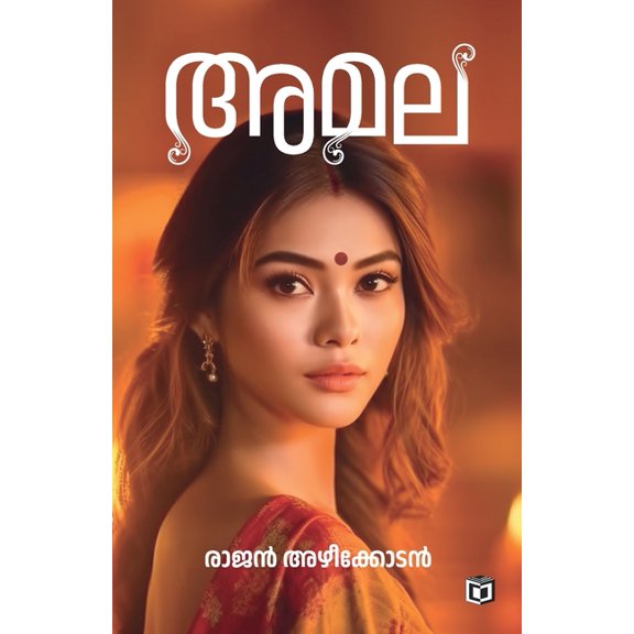 Amala, (Paperback)