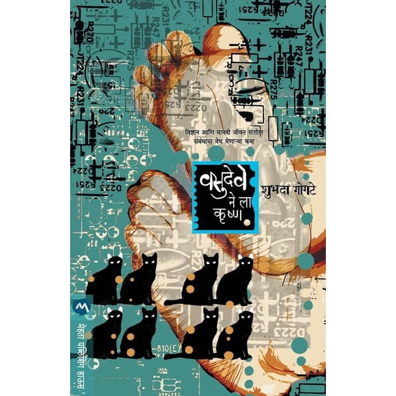 Vasudeve Nela Krishna, (Paperback)