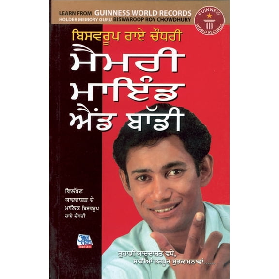 Memory Mind & Body in Punjabi, (Paperback)