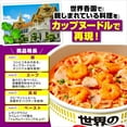 thumbnail image 4 of NISSIN FOODS Cup Noodle Tom Yam Kung with Coriander Flaver 75g x 12packs - Tokyo Sakura Mall, 4 of 8