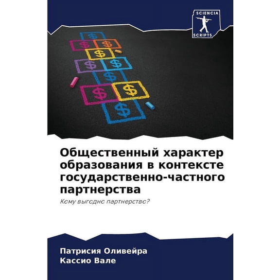 Общественный характер образова&#