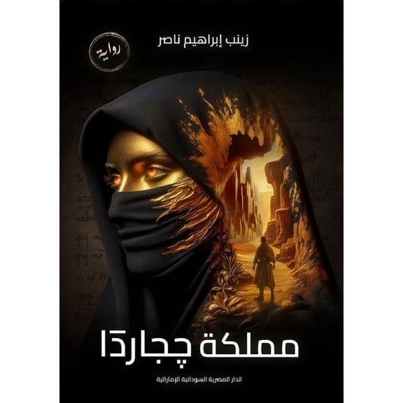 مملكة چجارد, (Paperback)