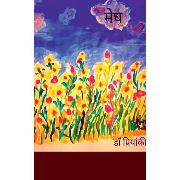Megh( Katha Sangrah) / मेघ(कथा संग्रह), (Paperback)