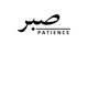 thumbnail image 2 of Camisetas De Manga Corta Para Mujer, Camisetas De Verano Para Deportes, Pesca, Senderismo1pc Women'S Casual Crew Neck T-Shirt with "PATIENCE" Arabic Calligraphy Print, Polyester Knit Fabric, Medium, 2 of 6