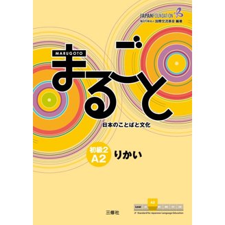 Marugoto: Japanese Language and Culture Marugoto: Japanese
