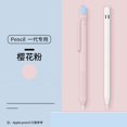 thumbnail image 1 of Stylus Cover Silicone Pen Case For Apple Pencil 1 Color Matching Stylus Protective Case Non-slip Anti-fall iPad Pen 1 Cover Pink, 1 of 6