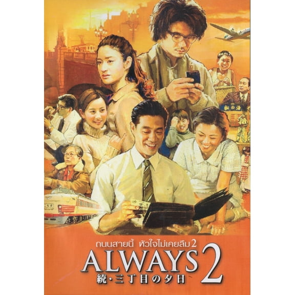Always: Sunset on Third Street 2 Thai Movie - Film (NTSC)
