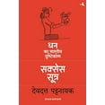 thumbnail image 2 of Success Sutra: Dhan ka Bhartiya Drashtikon, (Paperback), 2 of 4