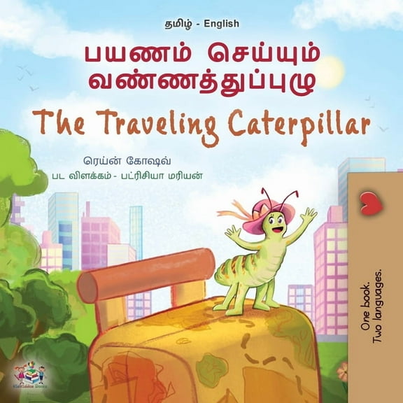 Tamil English Bilingual Collection The Traveling Caterpillar (Tamil English Bilingual Book for Kids), (Paperback)
