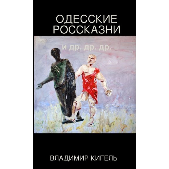 ОДЕССКИЕ РОi, (Paperback)