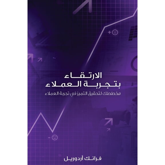 الارتـقــاء, (Paperback)