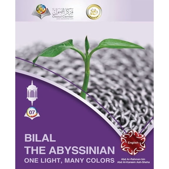 Guide to Islam Bilal The Abyssinian - One Light, Many Colors, Book 7, (Paperback)