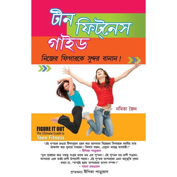 Teen Fitness Guide in Bengali (টীন ফিটনেস গাই, (Paperback)