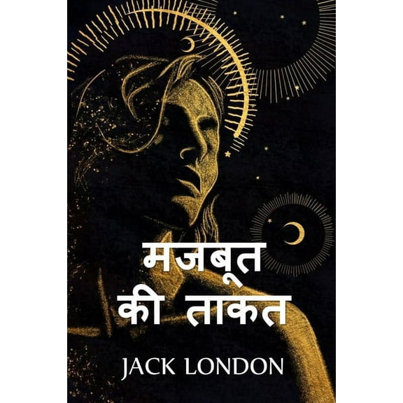 मजबूत की ताक, (Paperback)