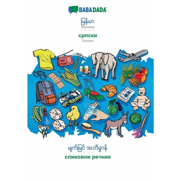 BABADADA, Burmese in burmese script - Serbian in cyrillic script , visual dictionary in burmese script - visual dictionary in cyrillic script : . script , visual dictionary Burmes 3751130845