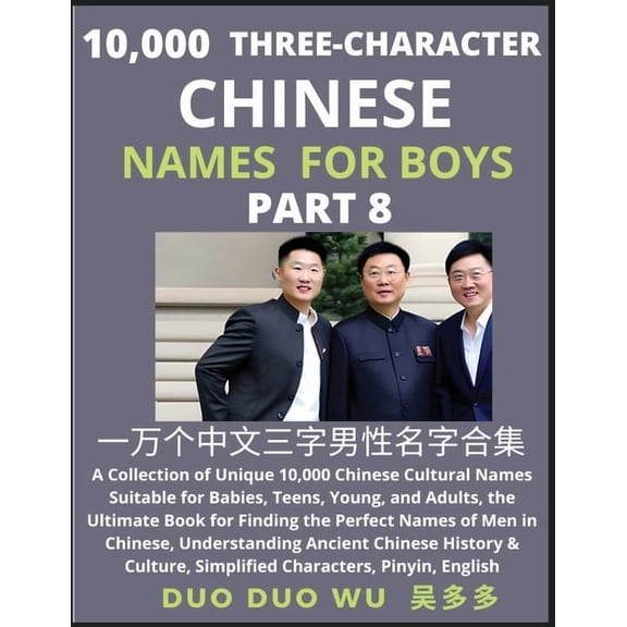 Learn Mandarin Chinese with Three-Character Chinese Names for Boys (Part 8): A Collection of Unique 10,000 Chinese Cultu, (Paperback)