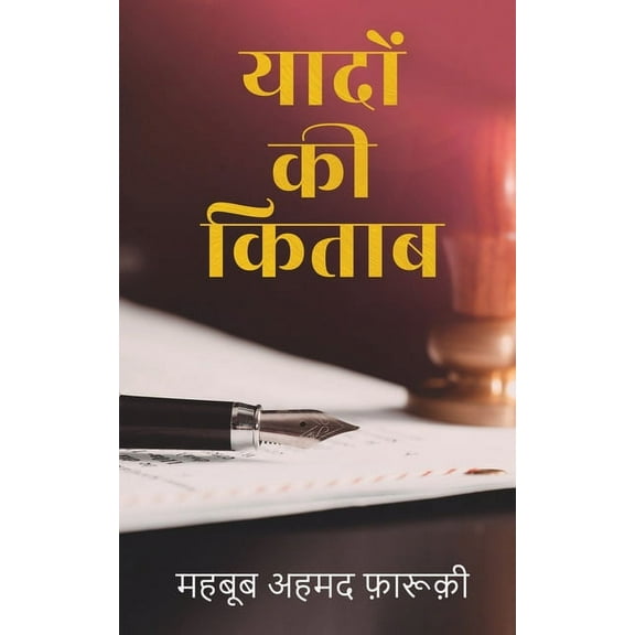 Yaado ki Kitab (Paperback)
