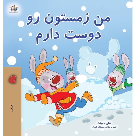 Farsi Bedtime Collection I Love Winter (Farsi Book for Kids), (Hardcover)