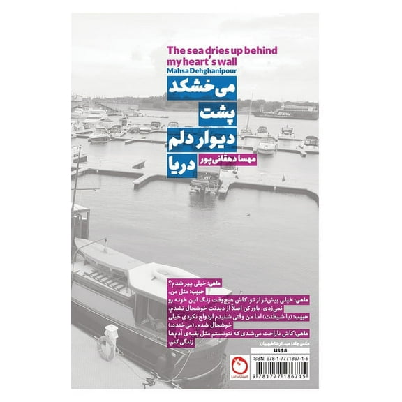 The sea dries up behind my heart's wall: می]خشکد &#, (Paperback)