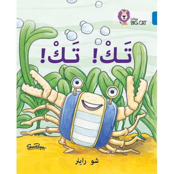 Collins Big Cat: Collins Big Cat Arabic – Tak Tak : Level 4 (Paperback)