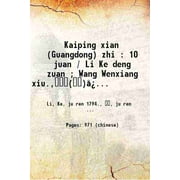 Kaiping xian (Guangdong) zhi : 10 juan / Li Ke deng zuan ; Wang Wenxiang xiu.,() : 10 /  ; . 1823
