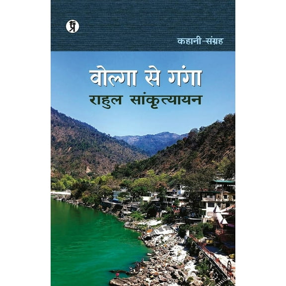 Volga Se Ganga, (Paperback)