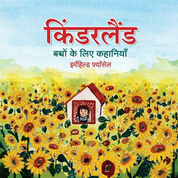 किंडरलैंड: ब, (Paperback)