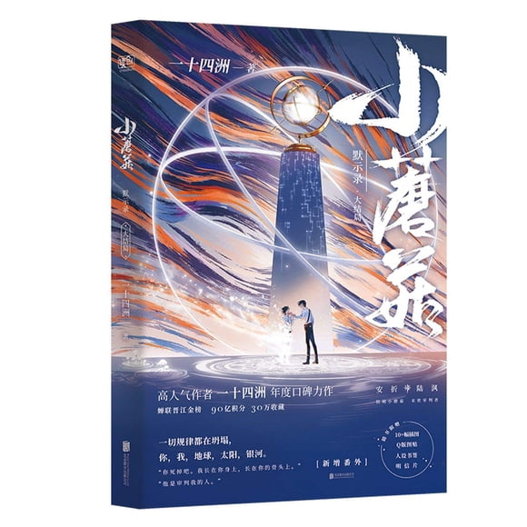 Xiao Mo Gu: Mo Shi Lu (Da Jie Ju)