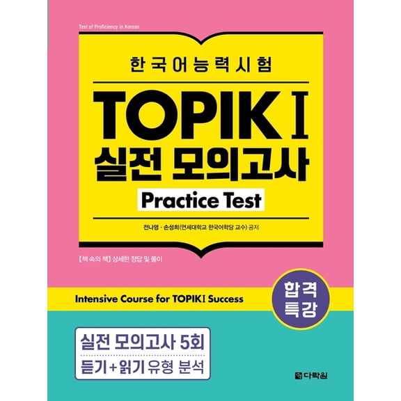 Intensive Course for TOPIK I Success - Practice Test, (Paperback)