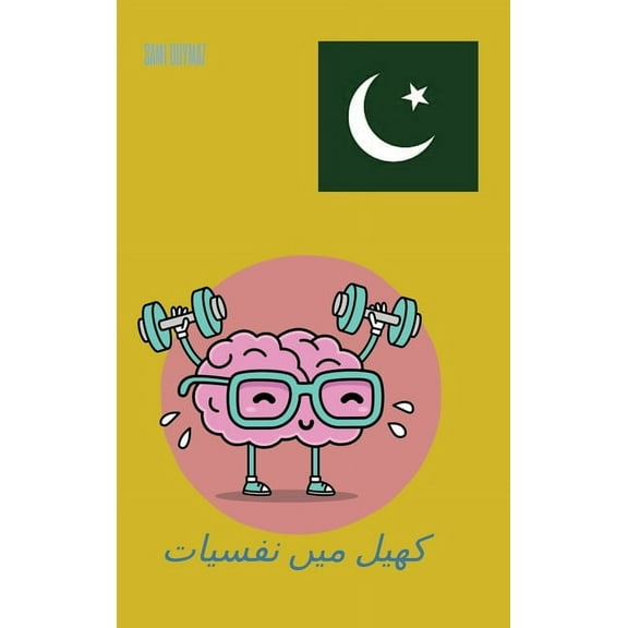 ذہنی طاقت کا , (Hardcover)