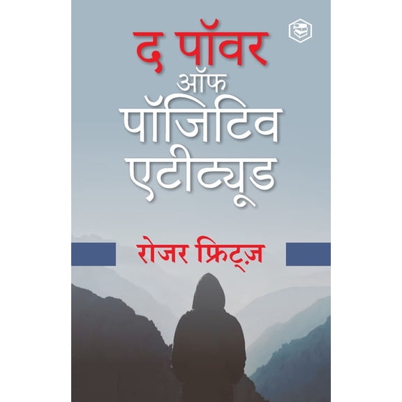 The Power of A Positive Attitude Hindi (द पावर ऑफ ए पॉज, (Paperback)