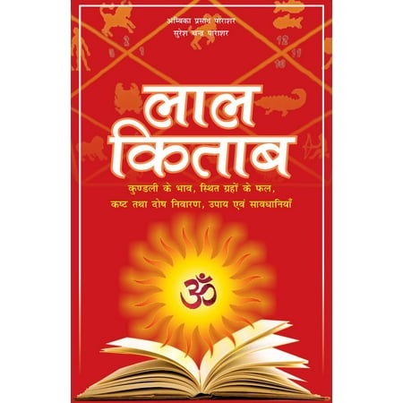 LAL KITAB (Hindi) - eBook (Best Lal Kitab Astrologer In India)