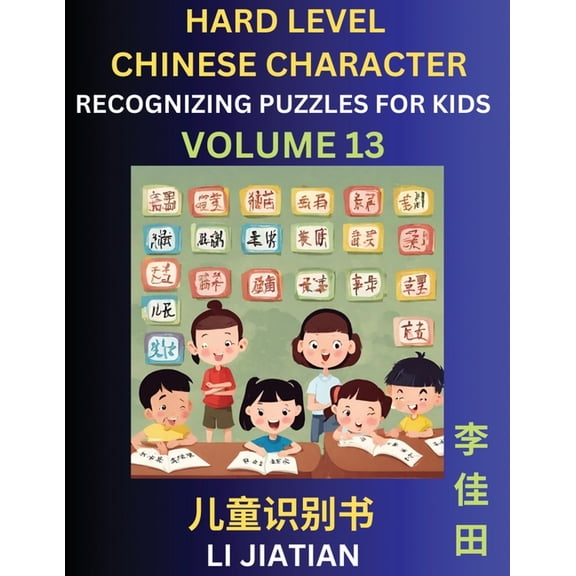 Chinese Characters Recognition (Volume 13) -Hard Level, Brain Game Puzzles for Kids, Mandarin Learning Activities for Ki, (Paperback)