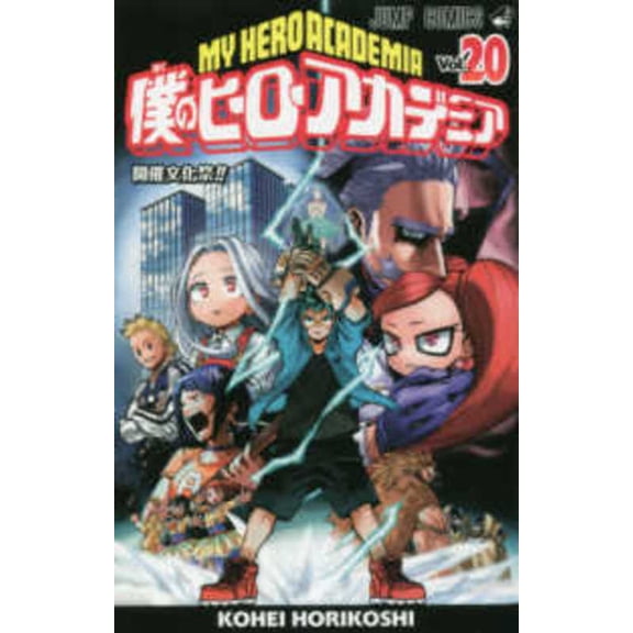 My Hero Academia 20 (Paperback)