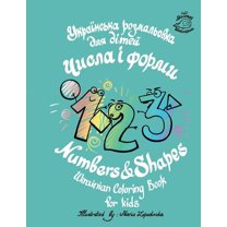 Numbers & Shapes Ukrainian coloring book for kids, (Paperback)