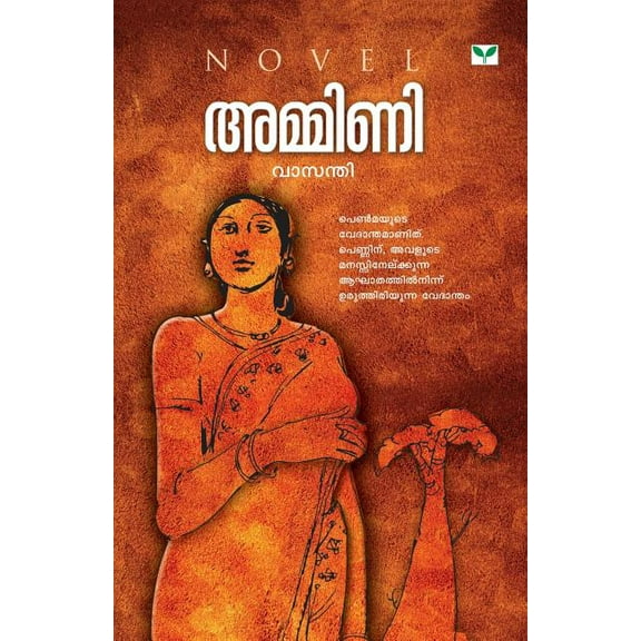 Ammini, (Paperback)