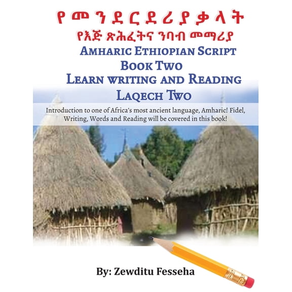 የ መ ን ደ ር ደ ሪ ያ ቃ ላ ት የእጅ ጽ, (Paperback)