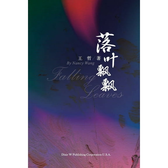 落叶飘飘, (Paperback)
