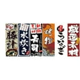 thumbnail image 5 of 10/12/20 unidades de banderines japoneses colgantes, pancartas publicitarias, banderines decorativos para pared. 2 metros 10 piezas estilo 3, 5 of 5
