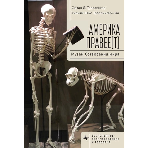 Contemporary Religious and Theological S Righting America: At the Creation Museum, (Hardcover)