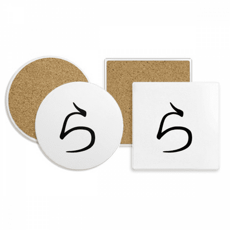 

Japanese Hiragana Character RA Coaster Cup Mug Holder Absorbent Stone Cork Base Set