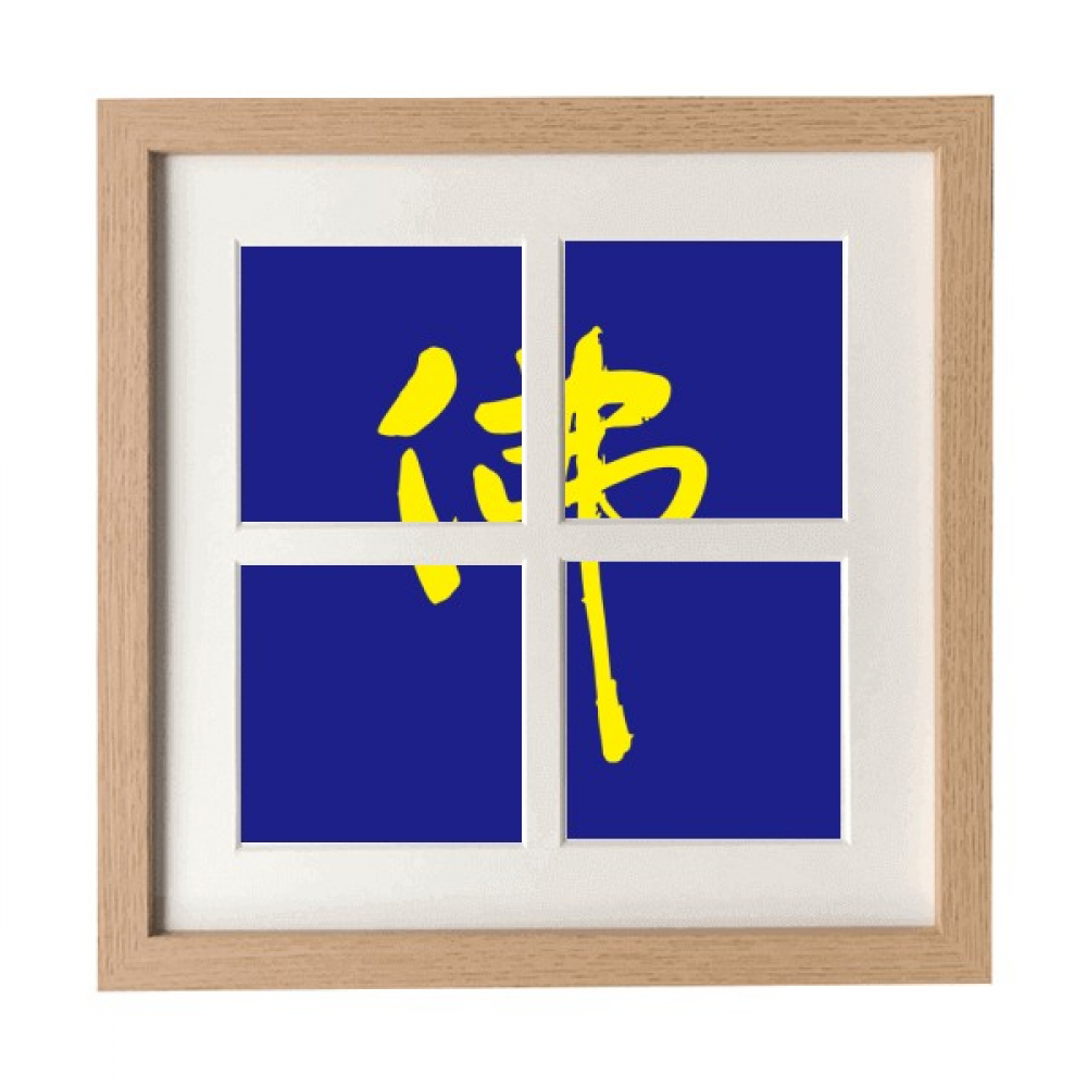 Blessing Word Meditation Western Mentality Frame Wall Tabletop Display