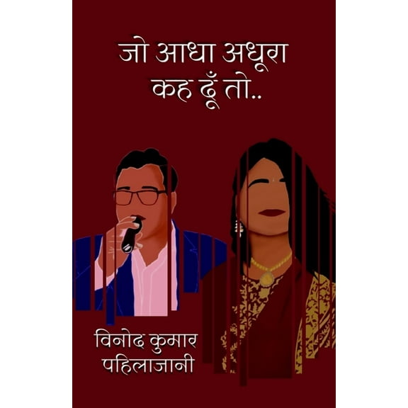 जो आधा अधूरा , (Paperback)