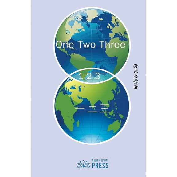 《一二三》One Two Three, (Paperback)
