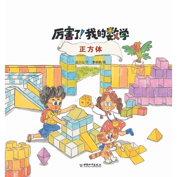 正方体, (Paperback)